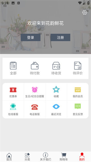 花韻鮮花