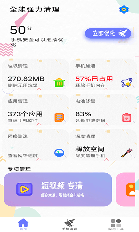 清理內(nèi)存小新