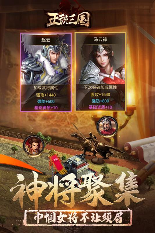 正統(tǒng)三國(guó) 2021最新版