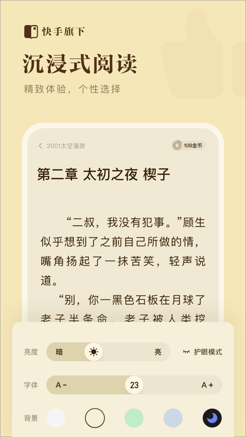 快手小說