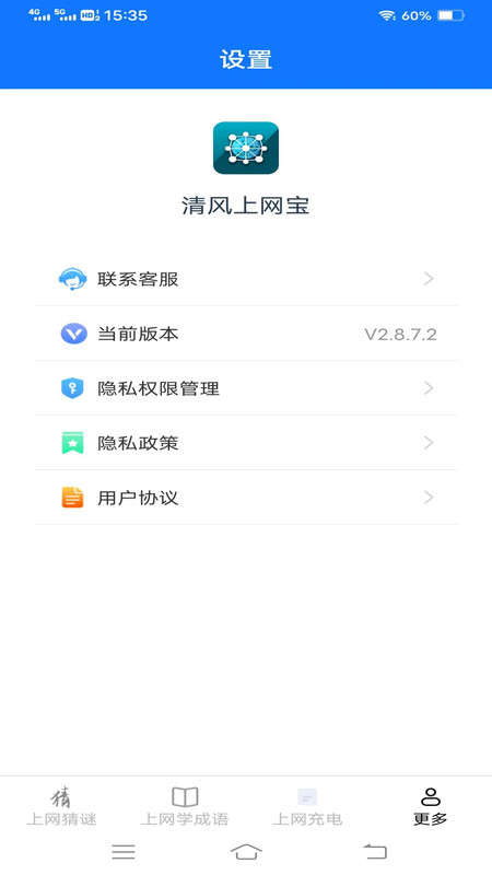 清風上網寶