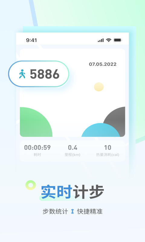 花生計步