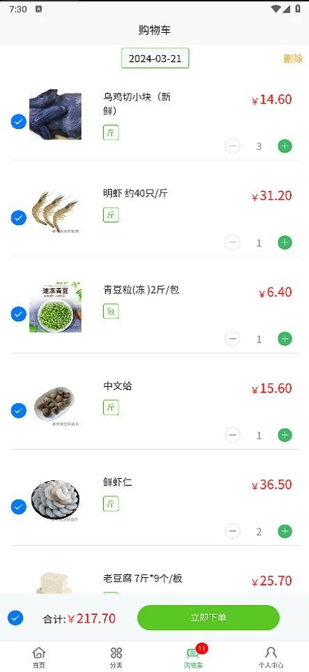童食美生鮮超市