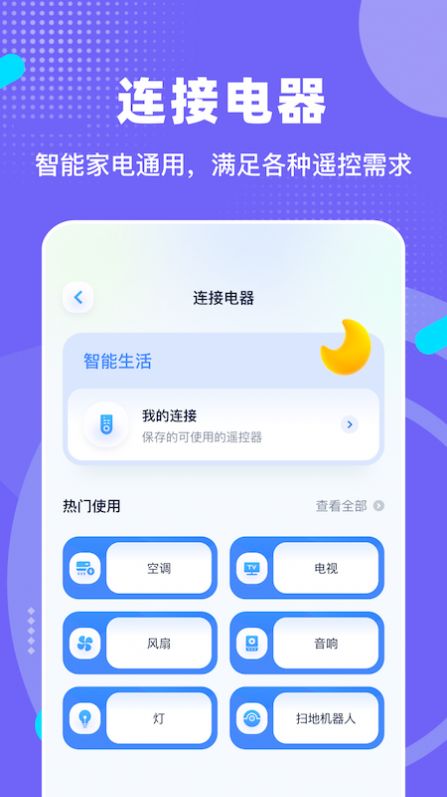 手機(jī)連接寶
