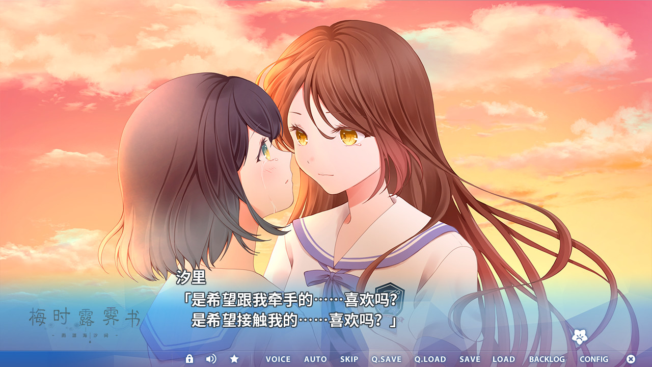 梅時露霽書~雨潺海汐間~