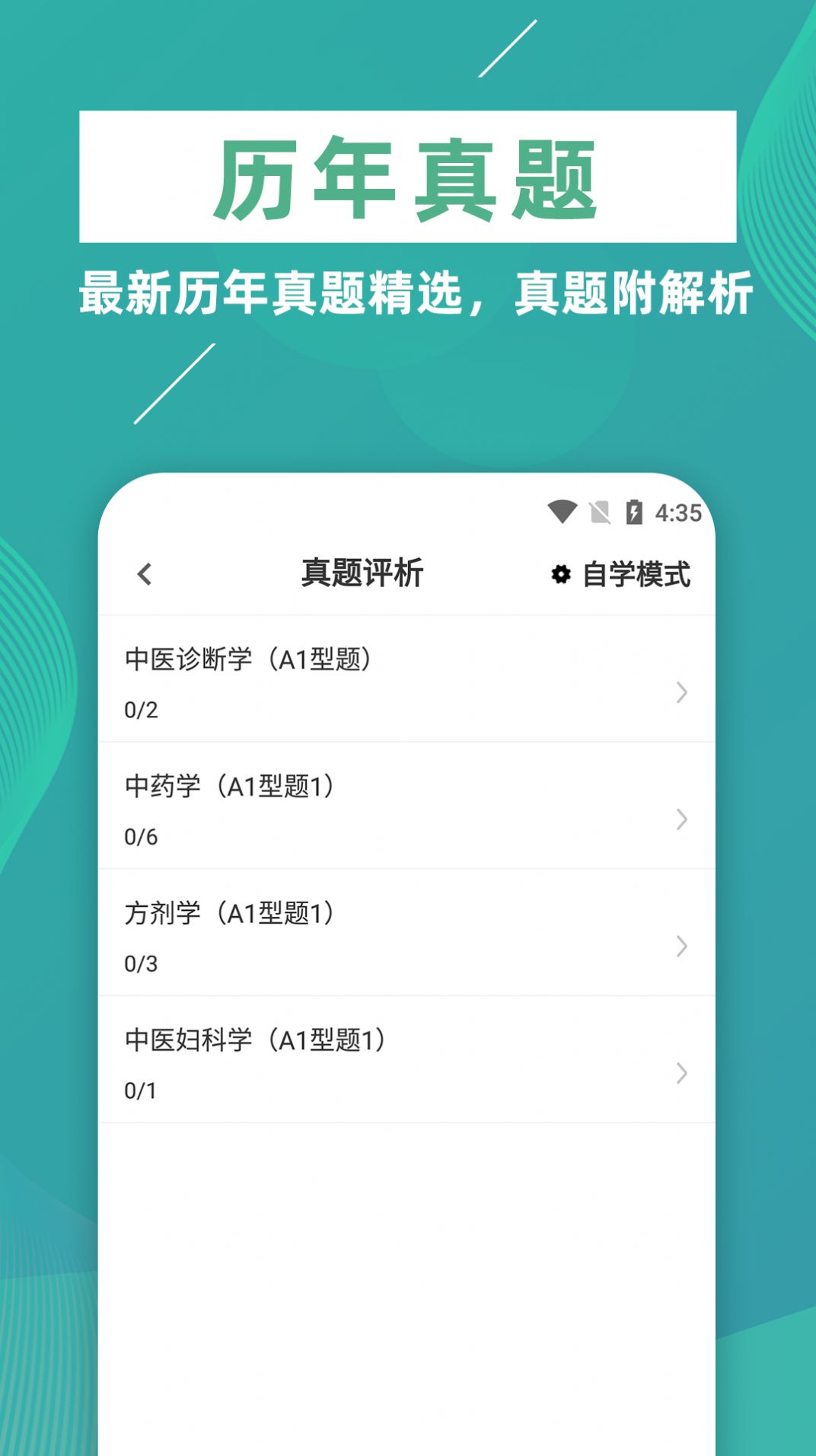 執業醫師牛題庫