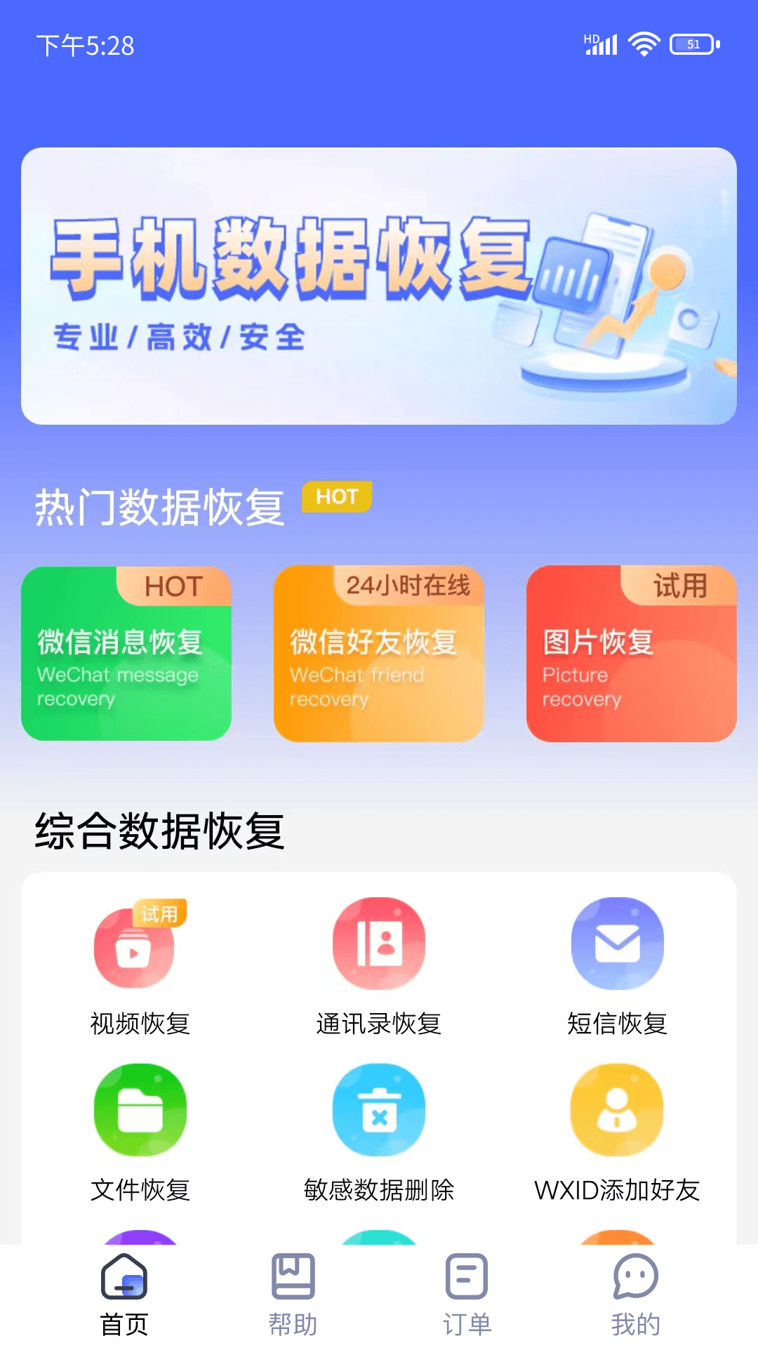 閃電恢復(fù)助手