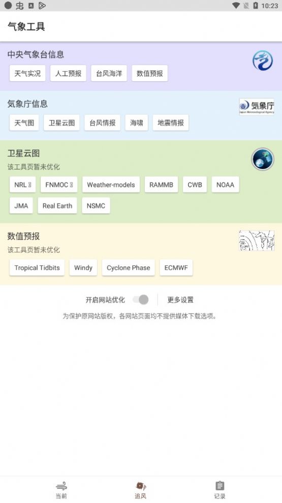 追風盒子