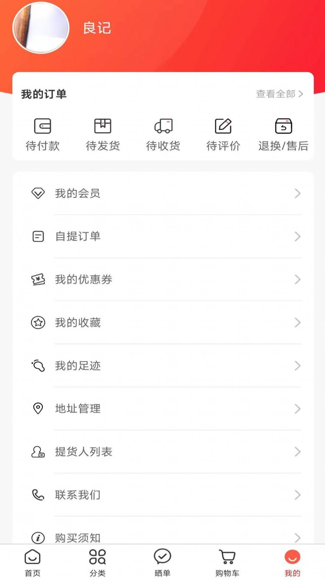 良記免稅