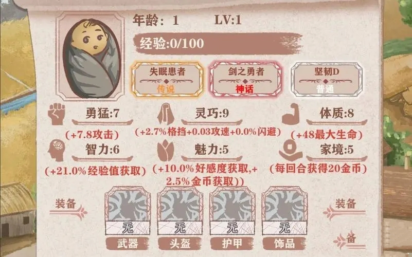 《異世輪回錄》前期加點攻略