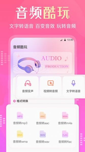 音頻轉換剪輯大師
