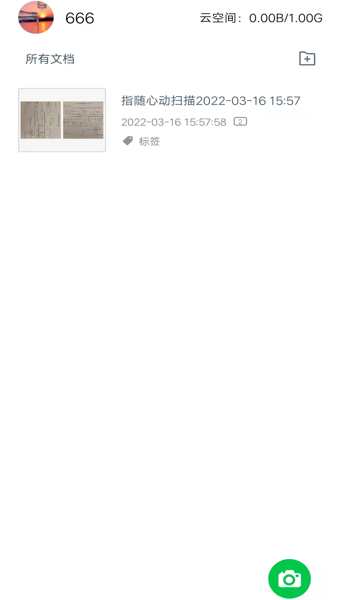 指隨心動掃描
