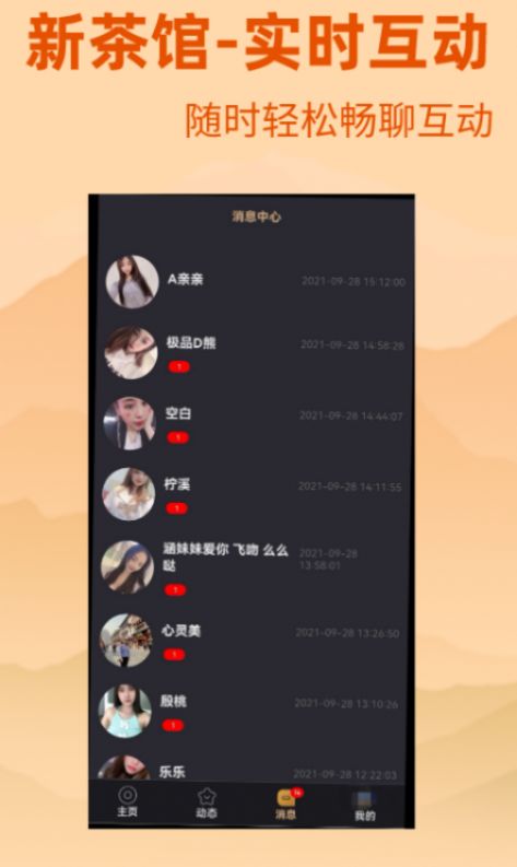 新茶館