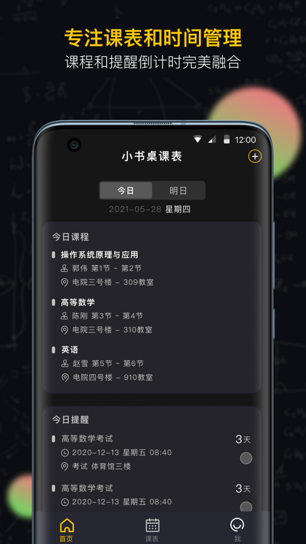 小書桌課表