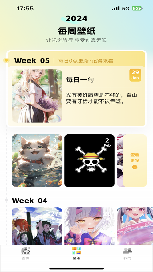 海藻每周壁紙