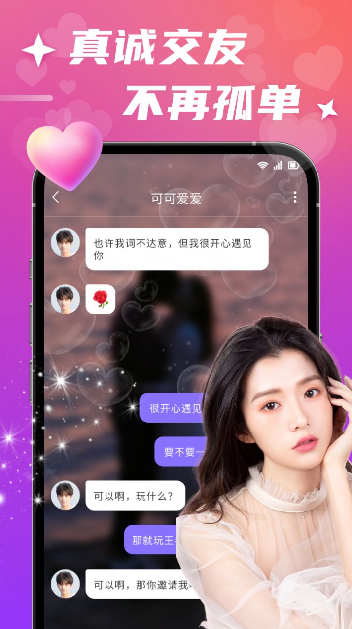 怒愛聊天交友