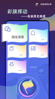 彩旗清理大師