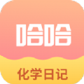 化學日記