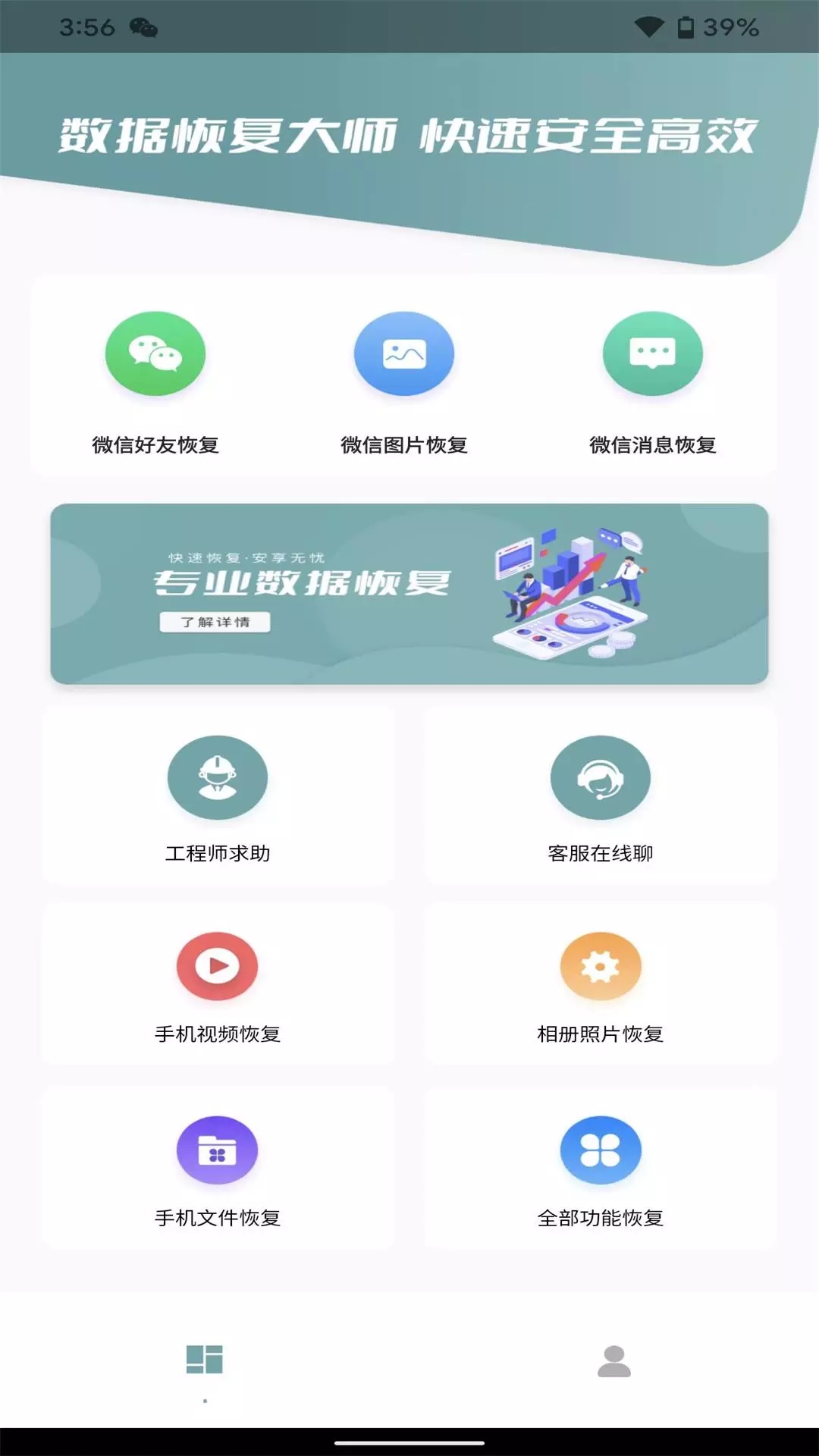 數據一鍵恢復