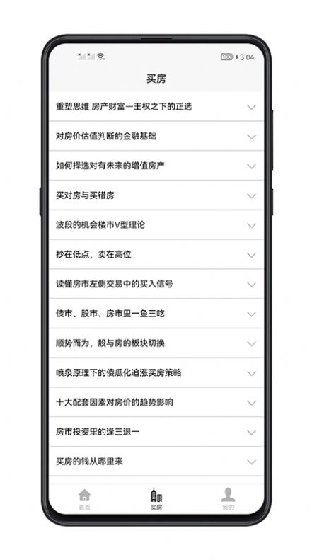 買房攻略
