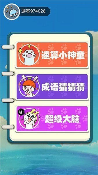 數學小機靈