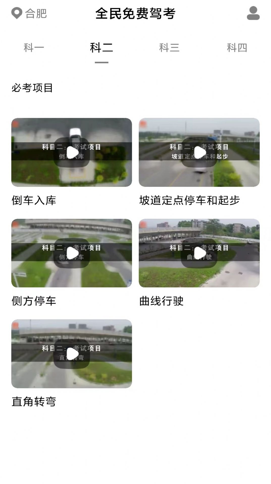 免費極速駕考