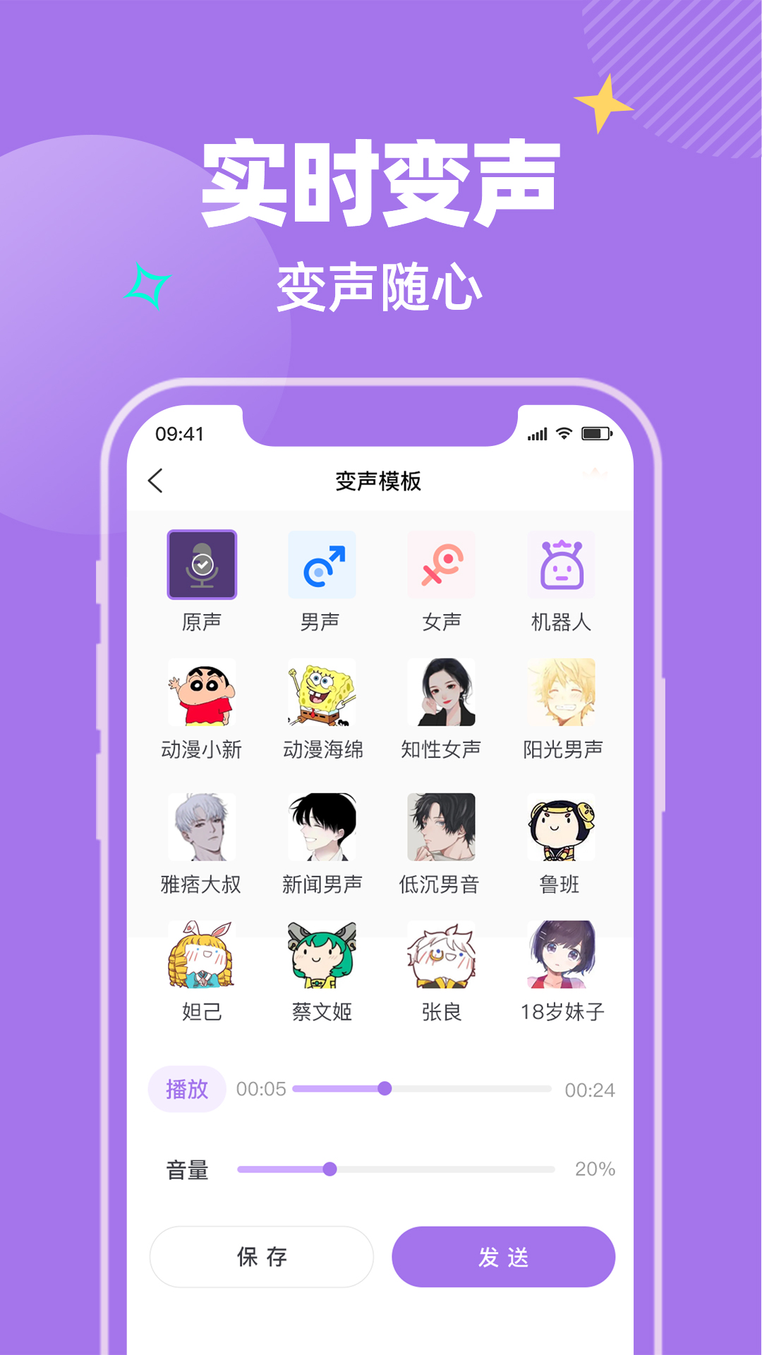哇哦變聲
