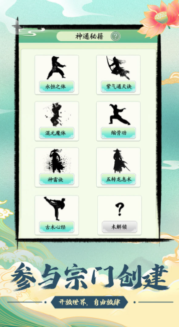 與眾不同的修仙宗門