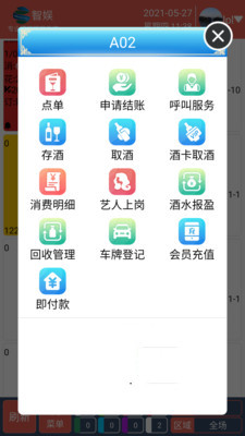 智娛點單