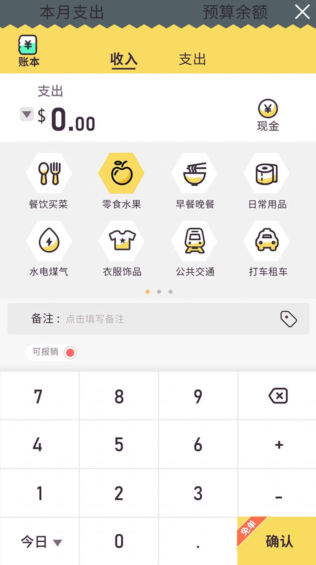 蜂窩記賬