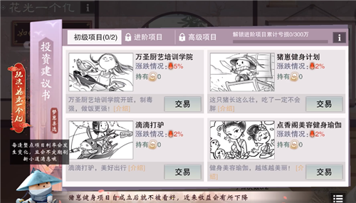 《一梦江湖》手游花光一个亿活动介绍