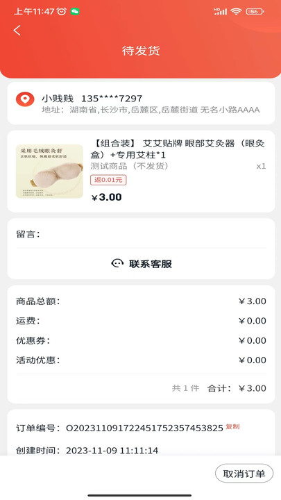 買買惠嚴選