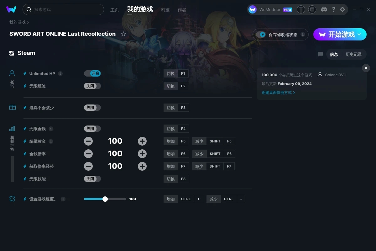 《刀劍神域：異絆集結》v2024.02.09九項修改器[ColonelRVH]