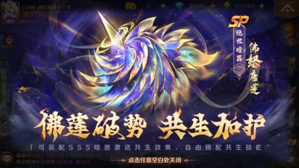 《新斗羅大陸》SP暗器佛怒唐蓮技能介紹