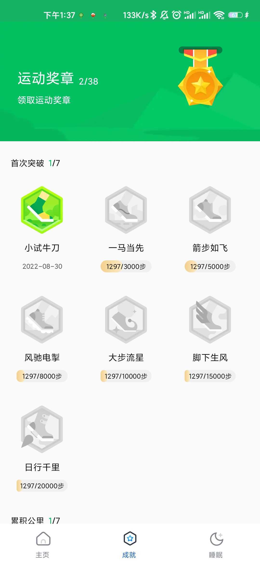 走路樂多多