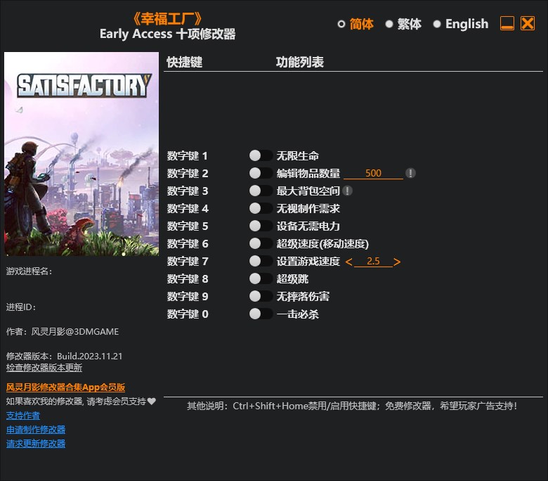 《幸福工廠》v2023.11.21十項修改器風靈月影版
