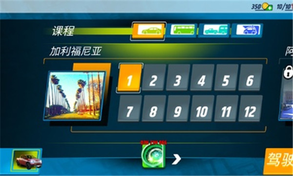 汽車駕駛學校模擬器3