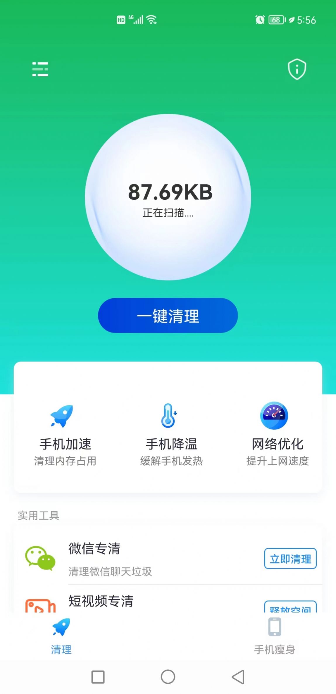 易點清理
