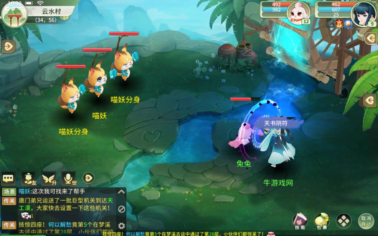夢幻逍遙