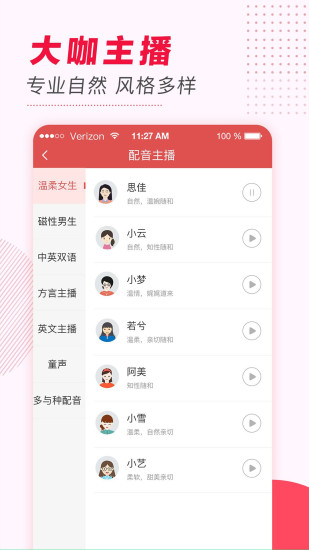 文字轉(zhuǎn)語(yǔ)音極速版