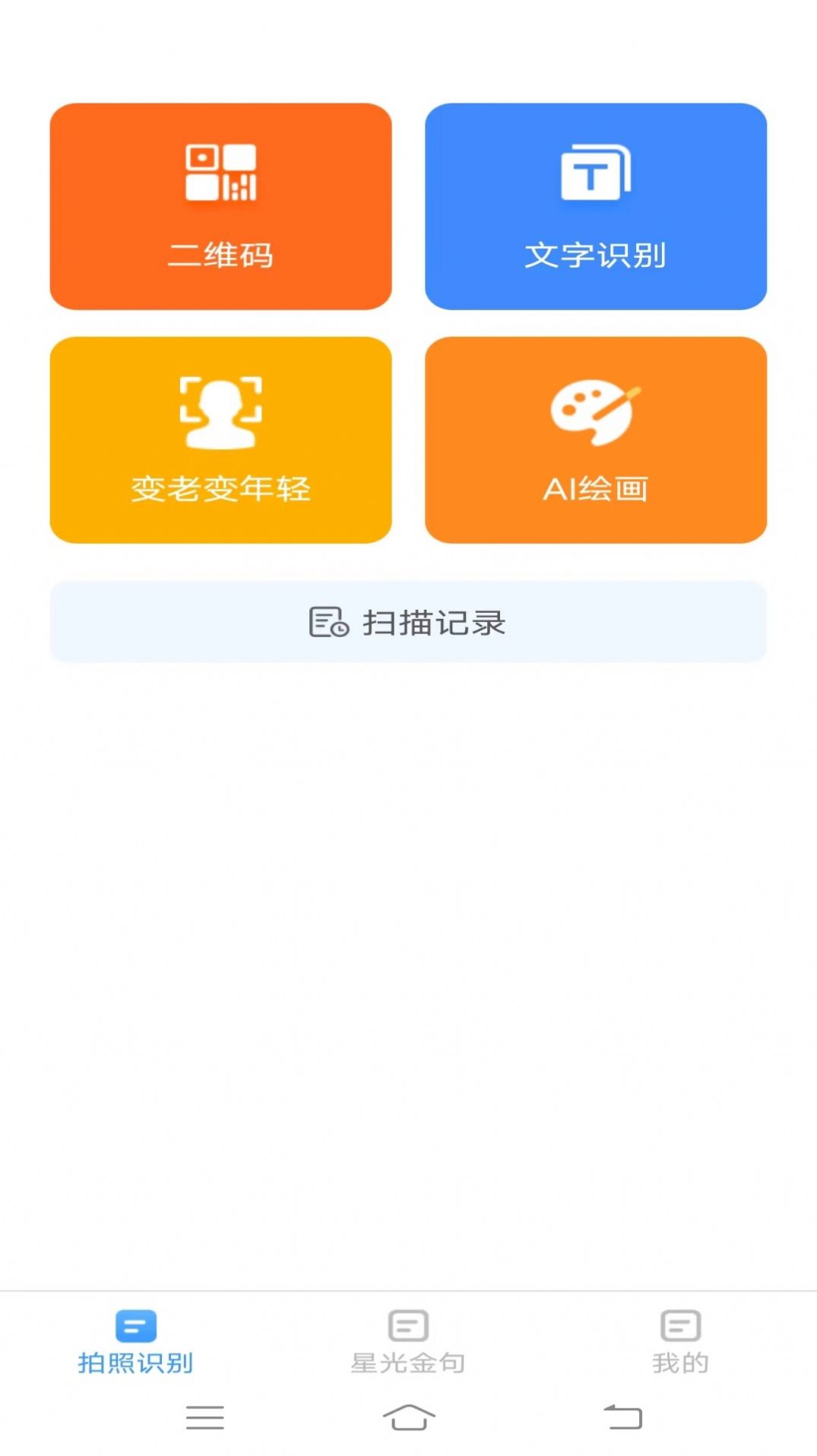 星光掃描儀