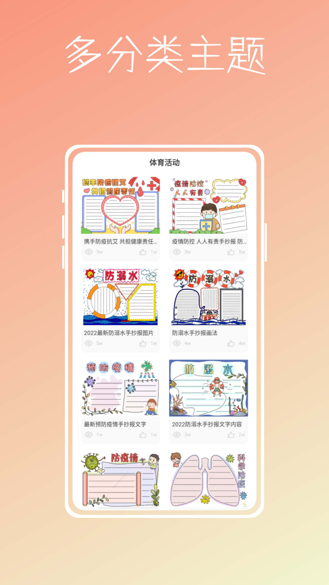 微洋版手抄報(bào)大全