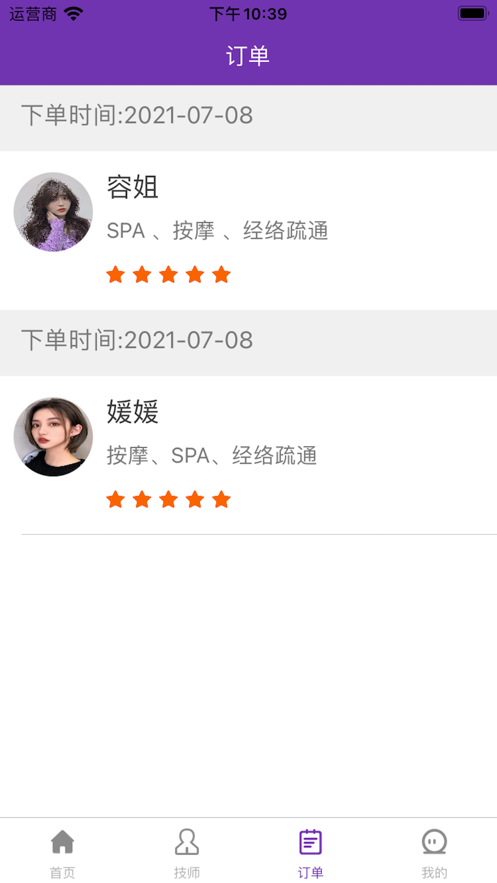 點個按摩