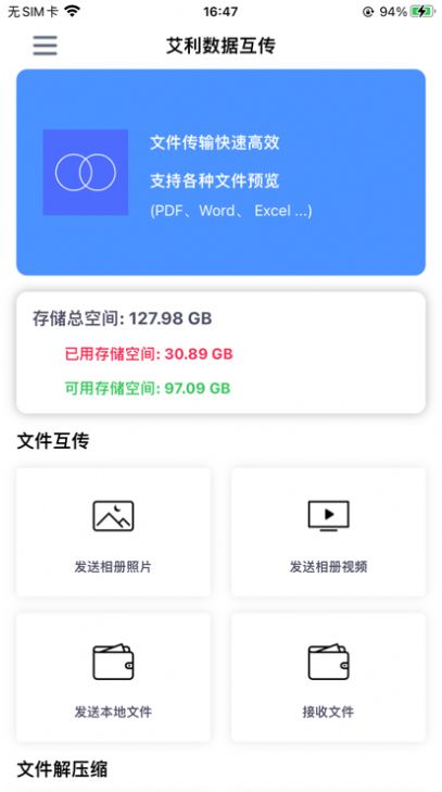 艾利數(shù)據(jù)互傳