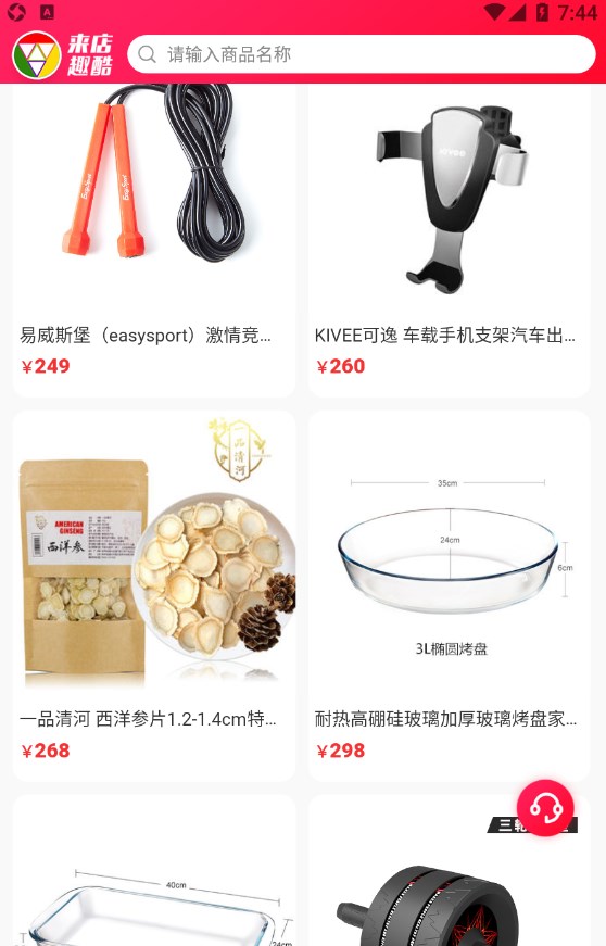 來店趣酷+