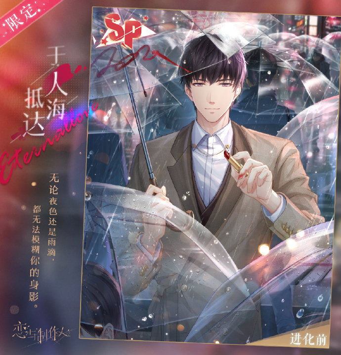 《戀與制作人》傾色浮影活動解析