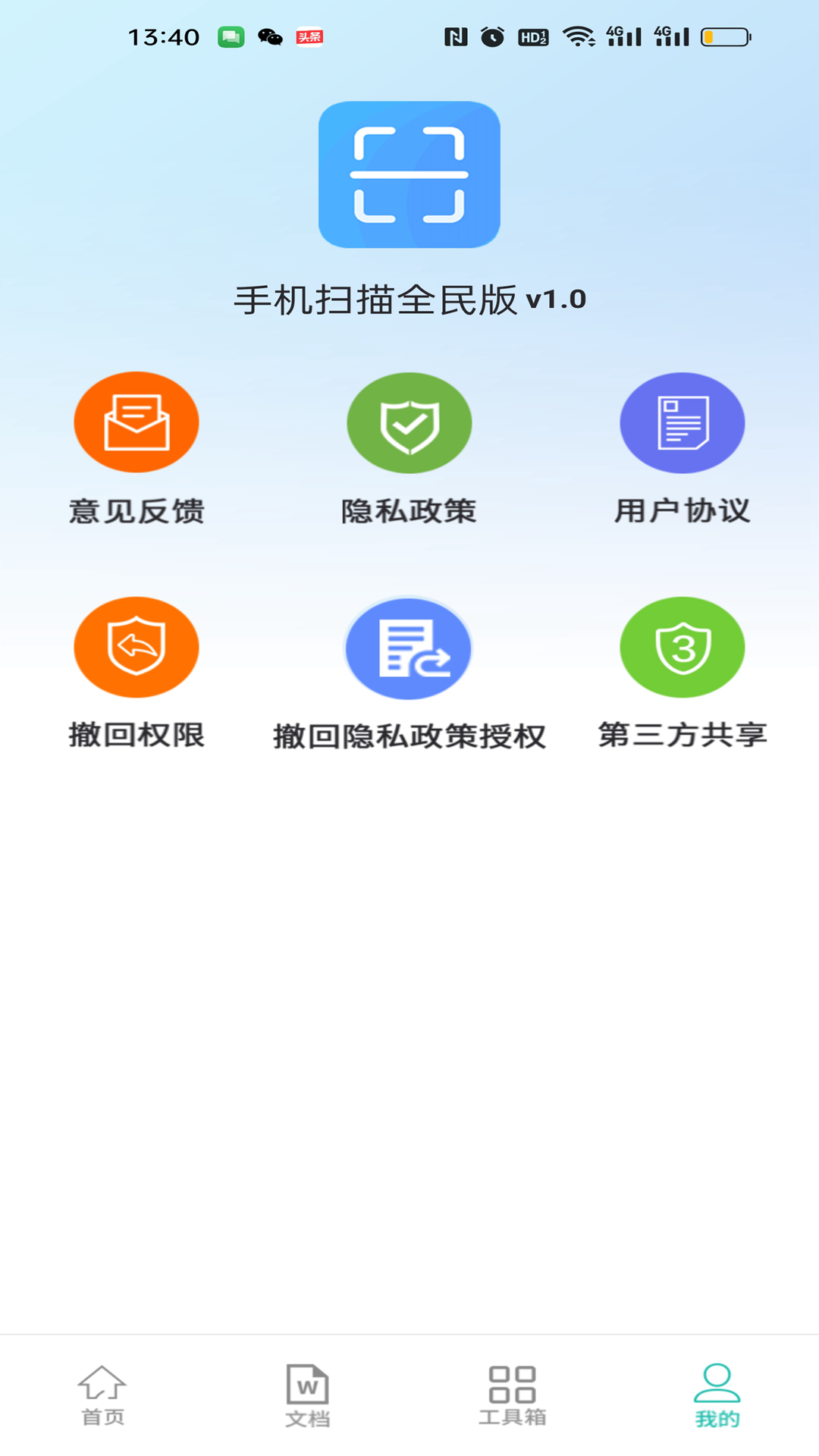 手機掃描全民版