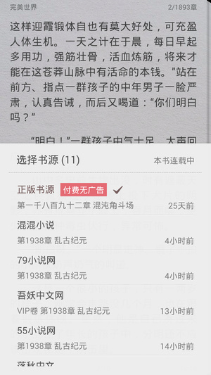極品追書免費版