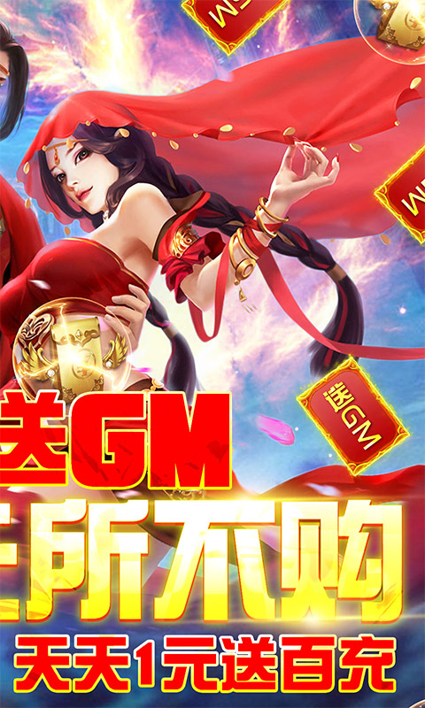 六界至尊1元送百充版