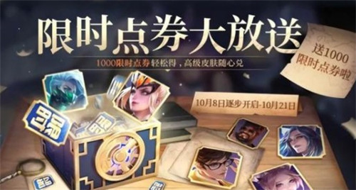 《王者榮耀》限時點券上限解析